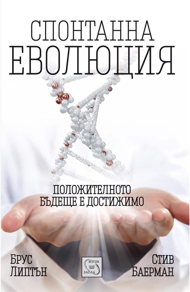 Спонтанна еволюция Спонтанна еволюция