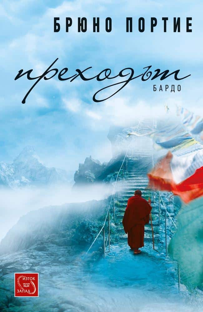 Преходът Преходът
