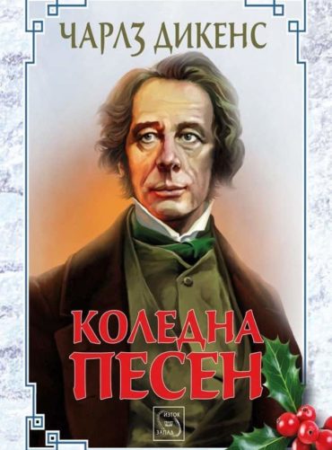 Коледна песен