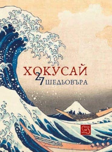 27 шедьовъра