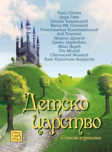 Детско царство