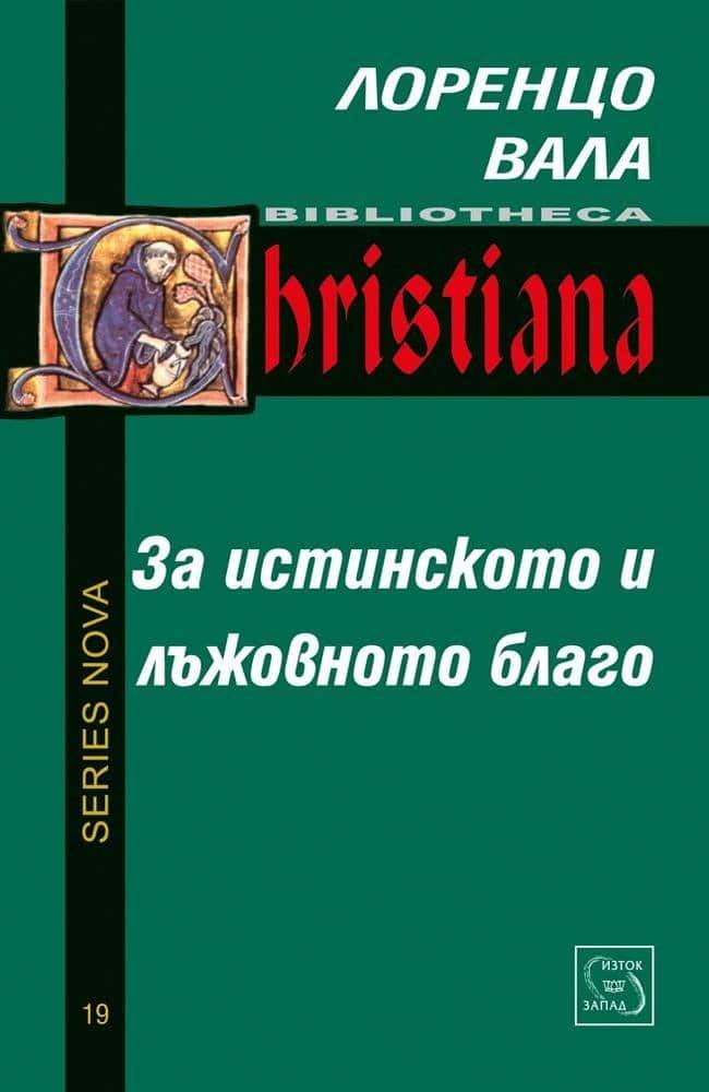 За истинското и лъжовното благо За истинското и лъжовното благо