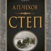 Степ