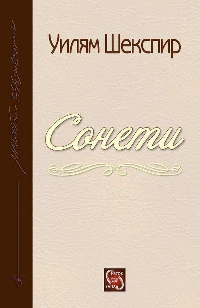 Сонети