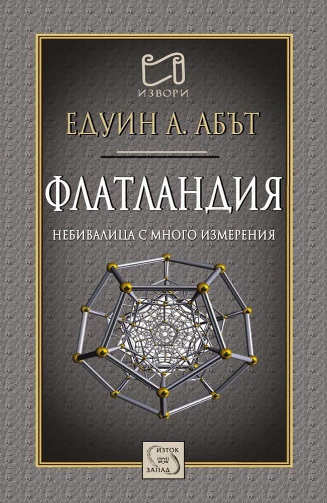 Флатландия Флатландия