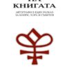 Душата на книгата