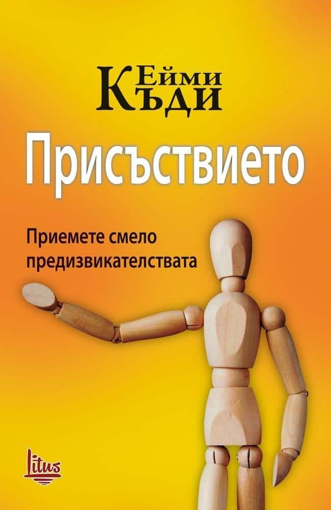 Присъствието Присъствието