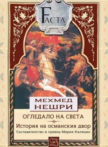 Огледало на света