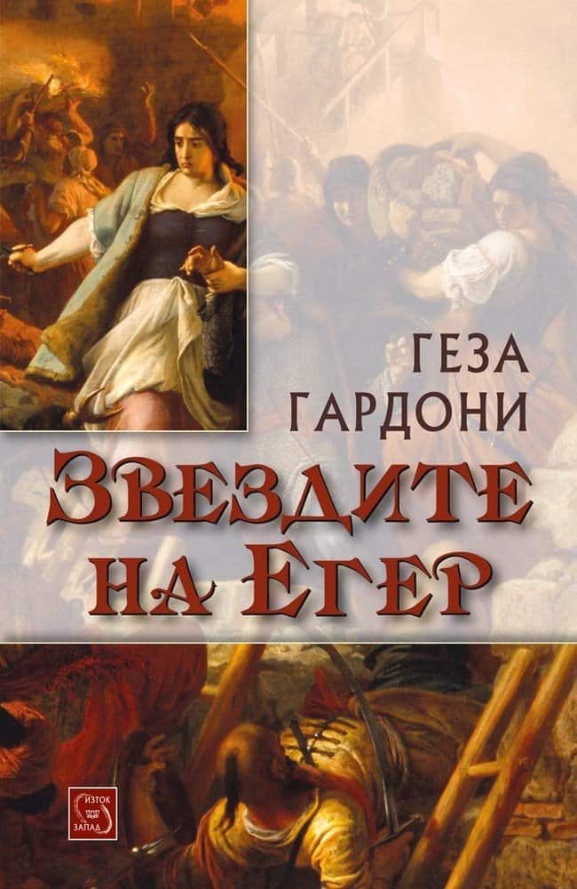 Звездите на Егер Звездите на Егер