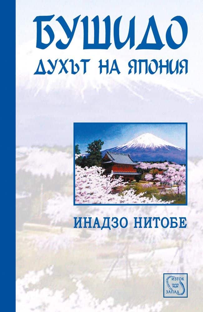 Бушидо: духът на Япония