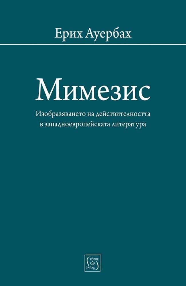 Мимезис