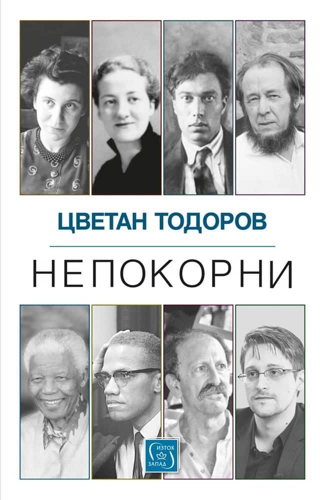 Непокорни Непокорни