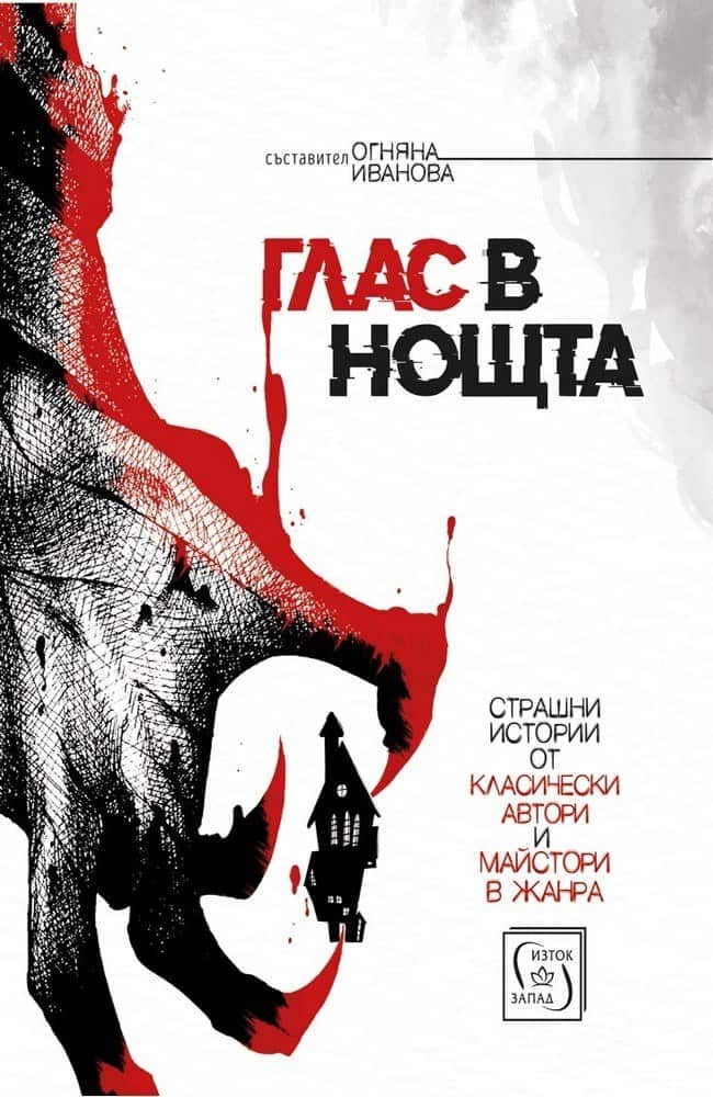 Глас в нощта Глас в нощта