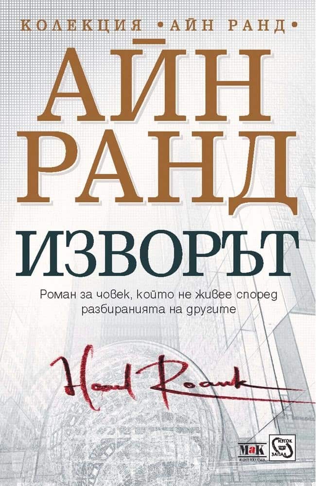 Изворът Изворът