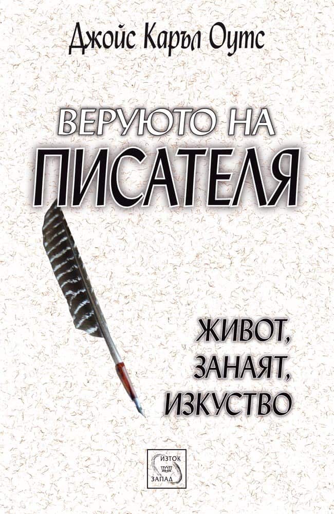 Веруюто на писателя Веруюто на писателя