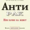 Антирак