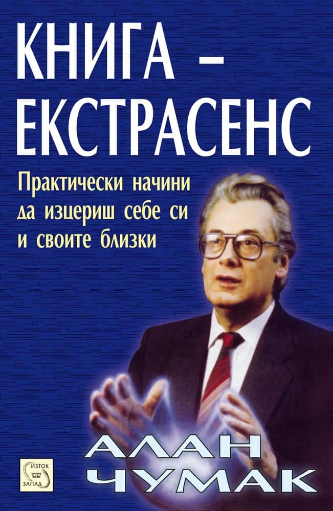 Книга-екстрасенс