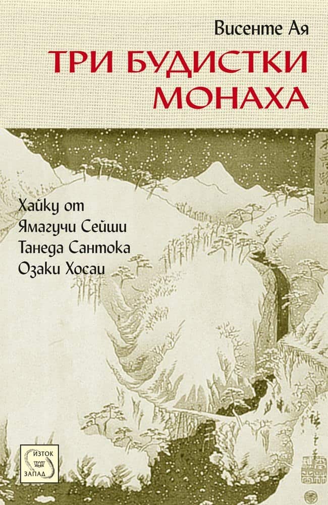 Три будистки монаха Три будистки монаха