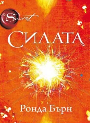 Силата