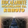 Последните мохикани на киното