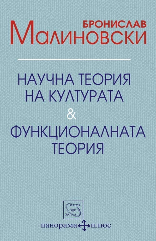 Научна теория за културата Научна теория за културата