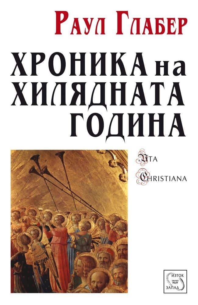 Хроника на хилядната година Хроника на хилядната година