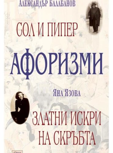 Афоризми