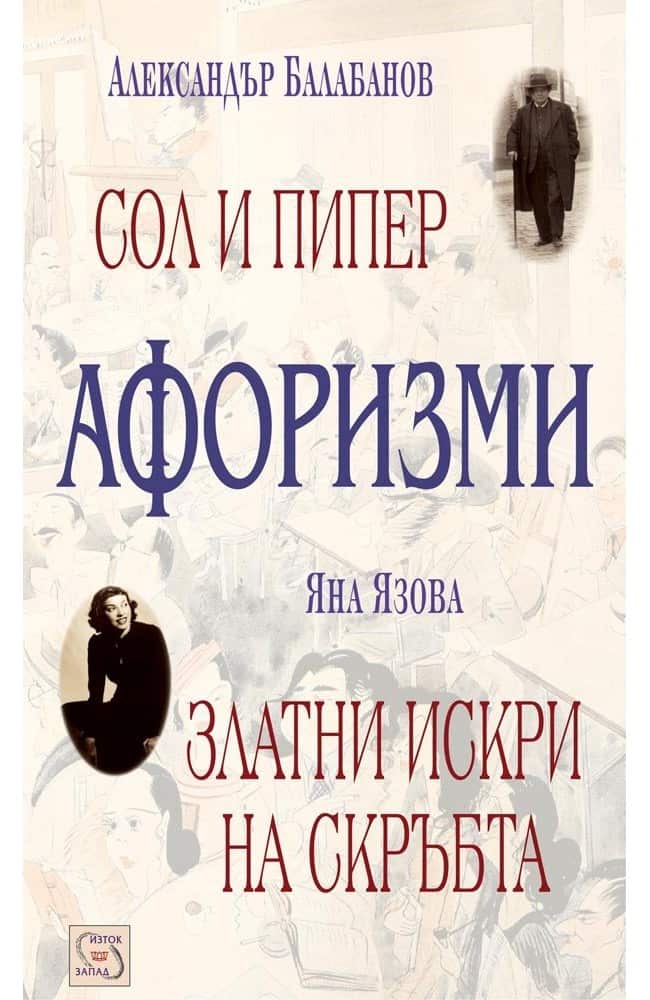 Афоризми
