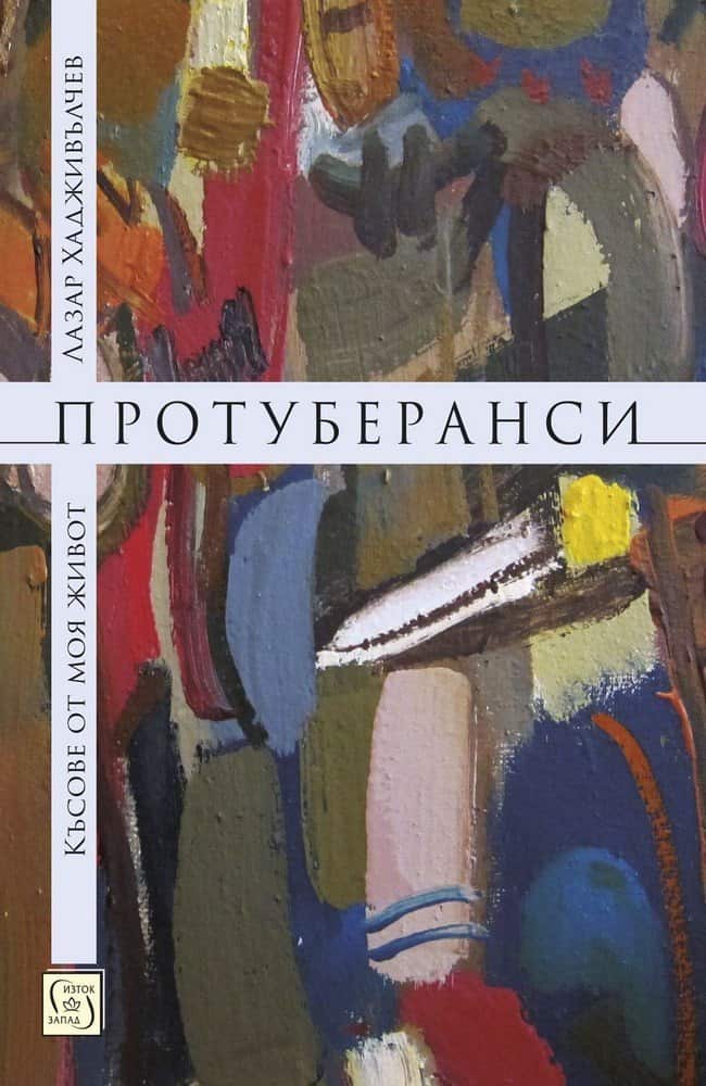 Протуберанси