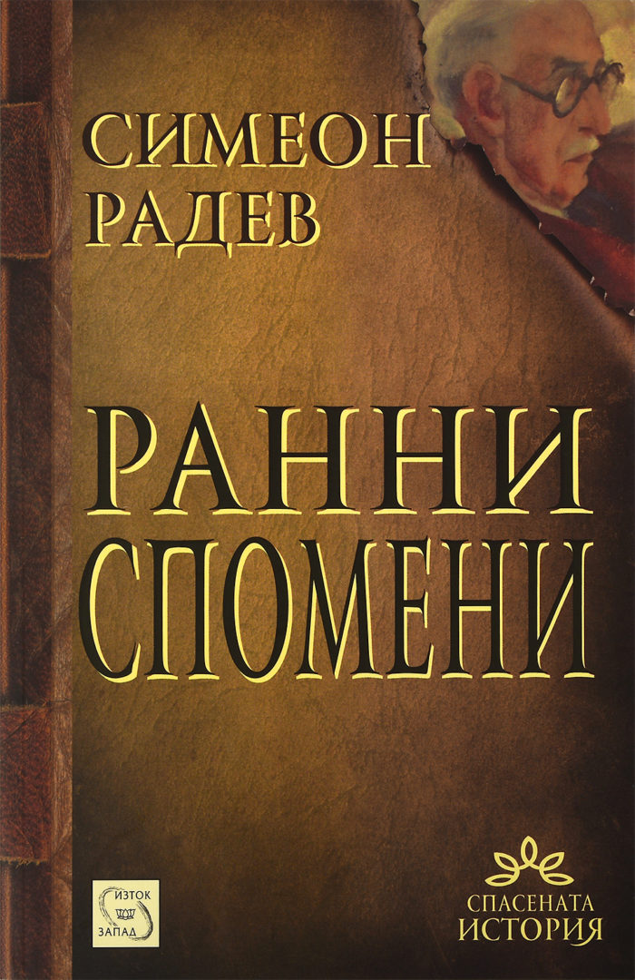 Ранни спомени
