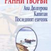 Ранни творби