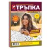 res_7bb9250738a2428641ae3b55c8b5d2c6 Комплект от 4 Кръстословици "ПРЕМИУМ" (различни броеве)