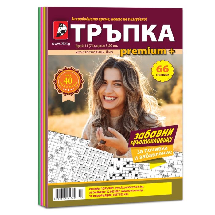 res_7bb9250738a2428641ae3b55c8b5d2c6 Комплект от 4 Кръстословици "ПРЕМИУМ" (различни броеве)