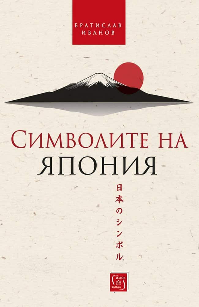Символите на Япония