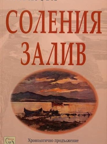 Соления залив