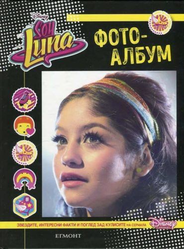 Soy Luna: Фотоалбум