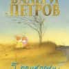 5 приказки