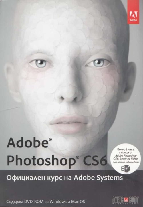 Adobe Photoshop CC. Официален курс на Adobe Systems