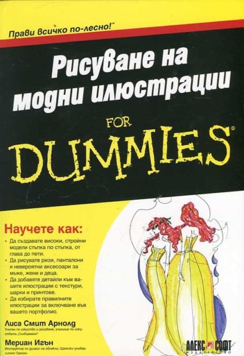 Рисуване на манга for Dummies