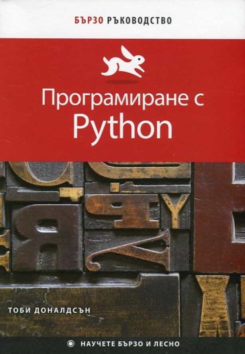 Програмиране с JavaScript Т.2