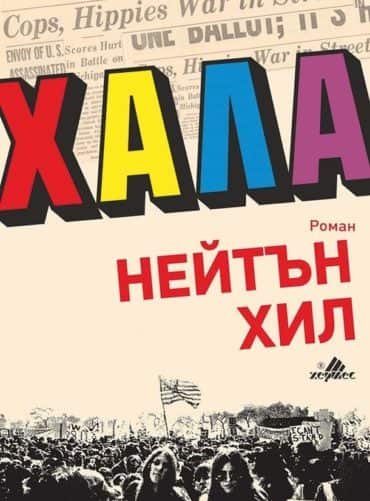 Хала