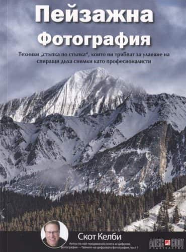 Пейзажна фотография