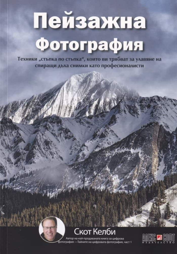 Пейзажна фотография Пейзажна фотография