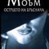 Острието на бръснача