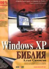 Windows 98: Библия/старо/