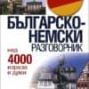 Българско-немски разговорник