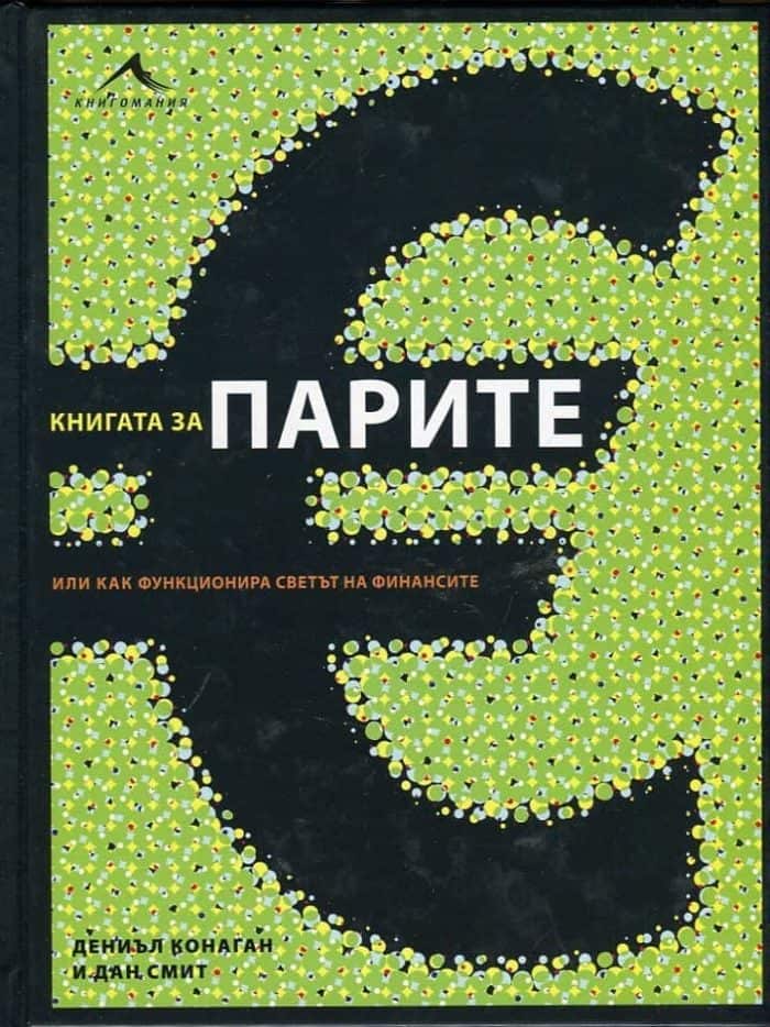 Книгата за парите