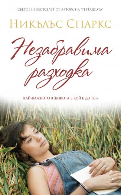 Незабравима разходка Незабравима разходка