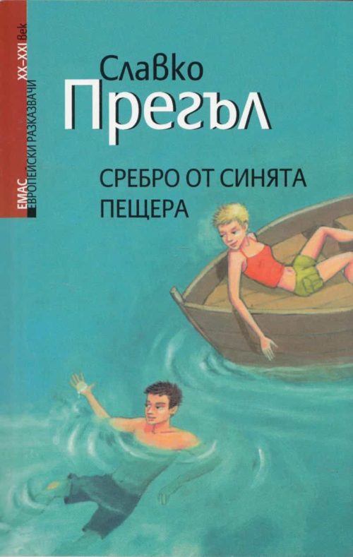 Сребро от Синята пещера