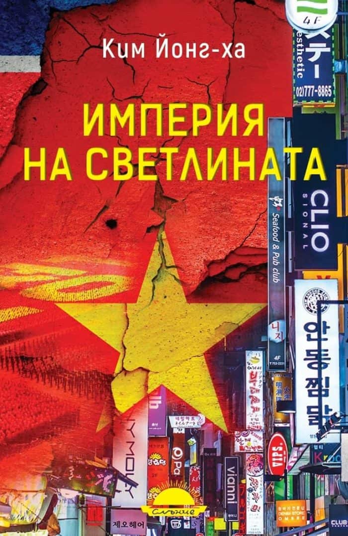 Империя на светлината Империя на светлината